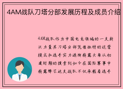 4AM战队刀塔分部发展历程及成员介绍