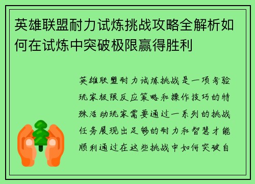 英雄联盟耐力试炼挑战攻略全解析如何在试炼中突破极限赢得胜利