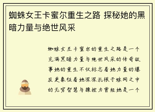 蜘蛛女王卡蜜尔重生之路 探秘她的黑暗力量与绝世风采