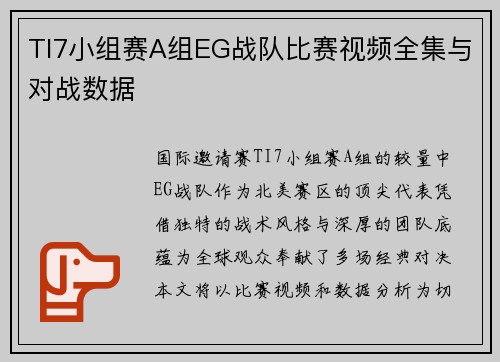 TI7小组赛A组EG战队比赛视频全集与对战数据