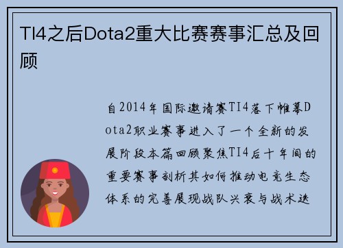 TI4之后Dota2重大比赛赛事汇总及回顾